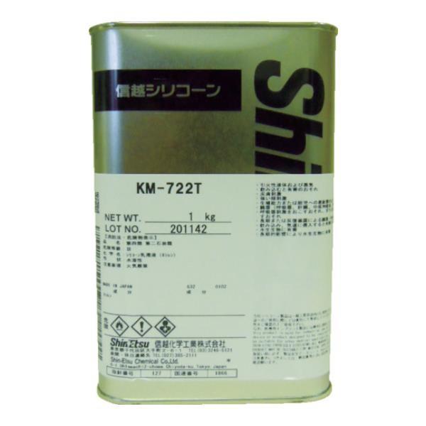 信越 エマルジョン型離型剤 1kg KM722T1 [KM722T-1][r20][s9-010]
