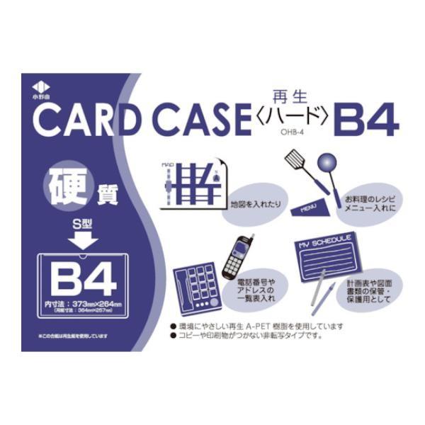 小野由 リサイクルカードケース OHB4 [OHB-4][r20][s9-010]