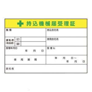 大 持込機械届受理証 つくし ステッカー5枚入 55-CV