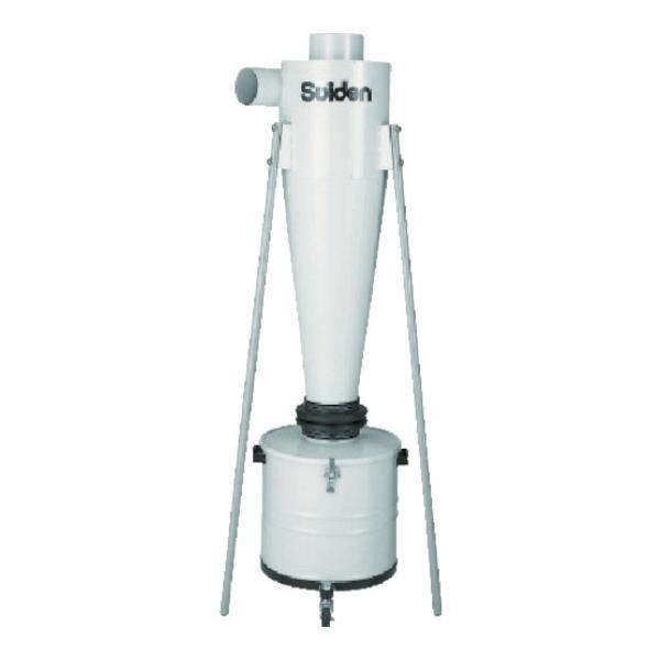 スイデン(Suiden) 集塵機SDC-750CS用集塵サイクロン SDCC75 [r20][s9-...