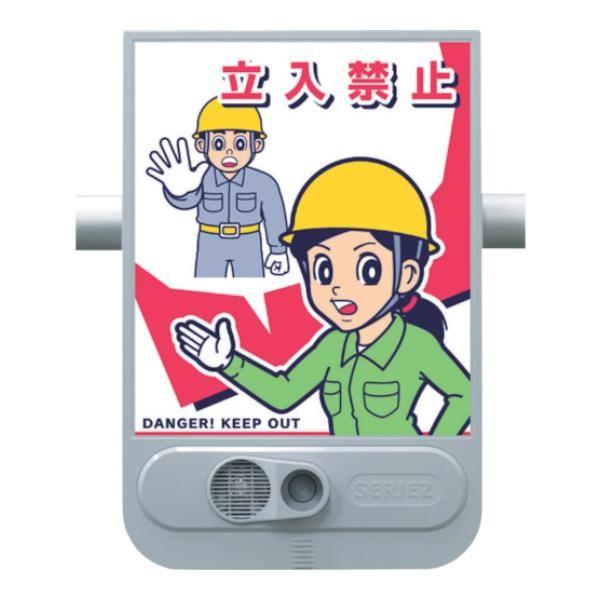 つくし 音声標識セリーズ 立入禁止 SR51 [SR-51][r20][s9-031]