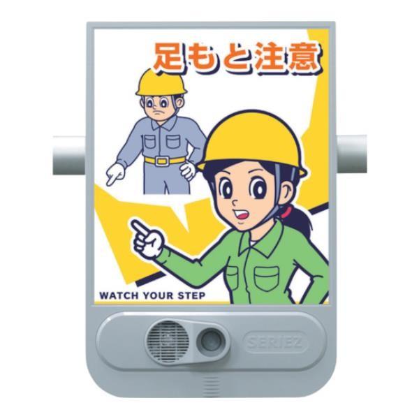 つくし 音声標識セリーズ 足もと注意 SR54 [SR-54][r20][s9-031]