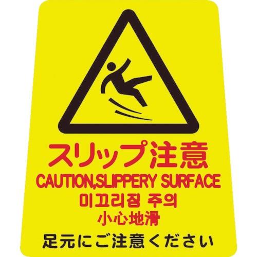 コンドル プロテック ペタサイン(4カ国語)ミニ(スリップ注意) FU667000XMB [FU66...