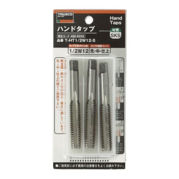 TRUSCO ハンドタップ ウイットねじ用・SKS 1/2W12 セット THT12W12S [T-...