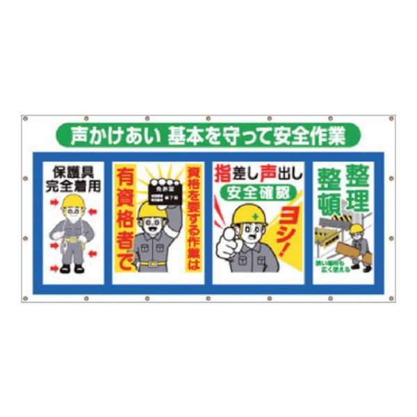つくし コンビネーションシート 声かけあい 基本を守って安全作業 SS302 1枚入 [SS-302...