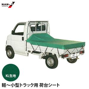 大型トラック用 荷台シート TS-40KL (KL生地) [南栄工業 ナンエイ 