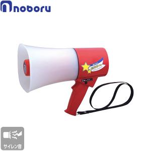 ノボル レイニーメガホン 蓄光型ルミナス TS-533L (4.5W・防水