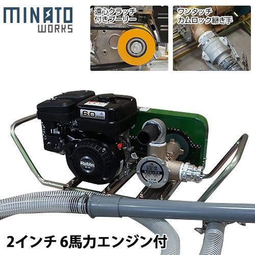 ミナト 2インチ バキュームポンプ ロビン6馬力エンジン＋遠心クラッチ付きセット [ラバレックス エ...