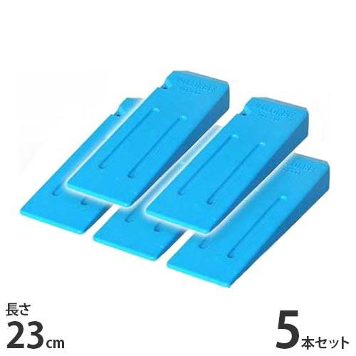 バローベ 伐採用 中型クサビ 23cm 5本セット No.230 [Vallorbe 楔 くさび 伐...