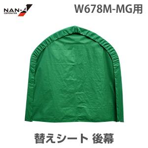 パイプ車庫 2740U MG用 天幕 替えシート [南栄工業 ナンエイ マルチ