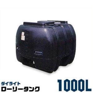 ダイライト ローリータンク Y-1000L ※個人宅 配送不可 : ナンブ