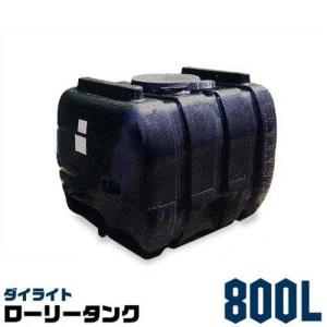 ダイライト ローリータンク 800L ブラック [防除タンク]｜minatodenki