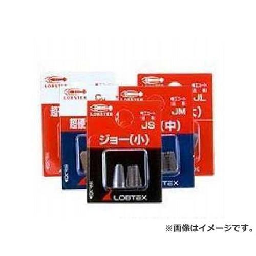 ロブテックス ジョー JS [エビ LOBSTER ファスナー ファスニングツール ジョー 超硬質 ...