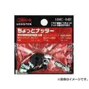 ロブテックス ハンドナッター チョットナッター HNC04R [エビ LOBSTER ナッター ローレット ブラインドナット HNC04R]｜minatodenki