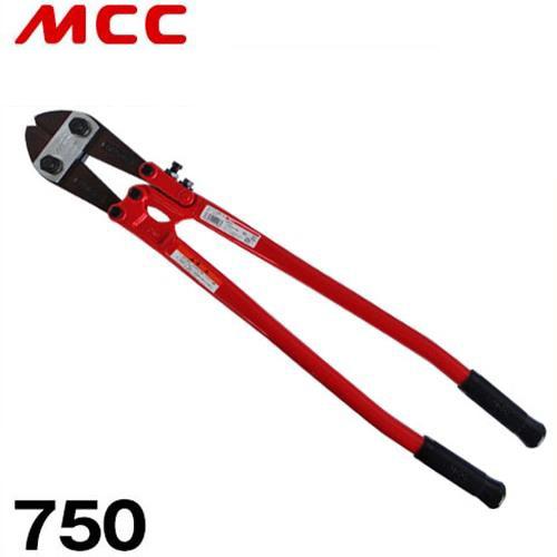 MCC ボルトクリッパ 特製 750 BC-0975 [松阪鉄工所 建設用工具 ボルトクリッパ 替刃...