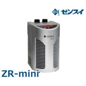 ゼンスイ 水槽用クーラー ZR-mini (冷却水量180L以下/淡水・海水両用) [ZENSUI 熱帯魚 ZRmini]