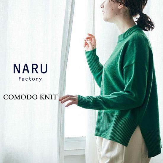 NARU / ナル タスマニアラム コモドニット 650600 ニットセーター レディース 日本製 ...