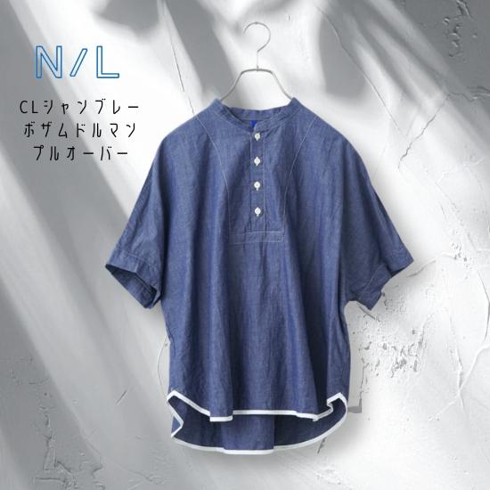 NATURAL LAUNDRY / ナテュラルランドリー CLシャンブレー ボザムドルマンプルオーバ...