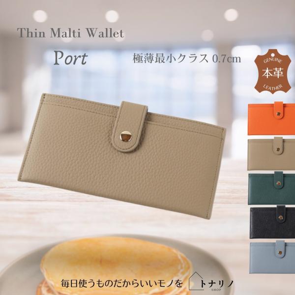 トナリノショップ 極薄型長財布 ”Port” 本革 レディース 軽量 通帳入れ お薬手帳入れ コンパ...