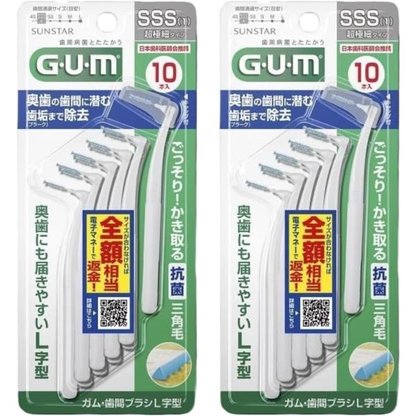GUM 歯間ブラシ L字型 10P SSS ×2セット