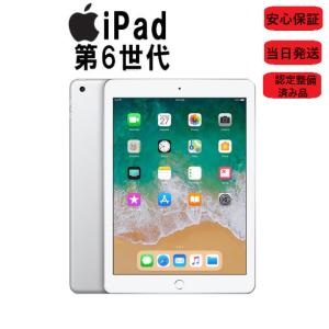 アップル iPad Wi-Fiモデル 第6世代 A1893 MR7G2J/A 32GB 9.7インチ シルバー 本体 タブレット 認定整備済み品｜PC・PC周辺機器専門店 港未来ベストアE