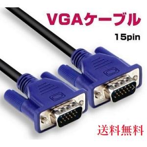 モニター VGAケーブル ミニD−Sub 15ピン 15pin・1.3M 液晶テレビ、コンピューター、モニターの接続用