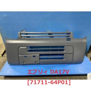 スズキ エブリィ バン DA17V 純正 フロントバンパー 71711-64P1