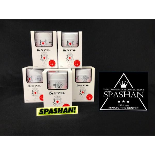 スパシャン Drケアコレ ウロコ取り SPASHAN オタマジャクソン エアワイパ−の下地処理にオス...