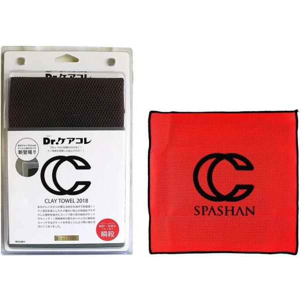 スパシャン SPASHAN クレイタオル 2018 鉄粉除去 スパイラルメッシュ構造 タオル粘土タオ...