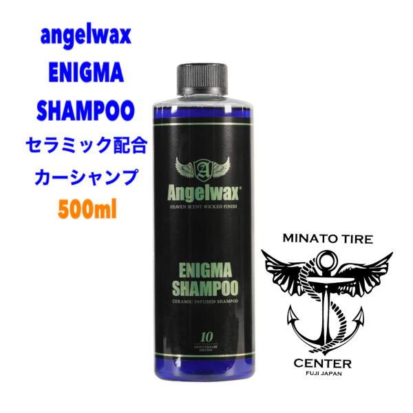 スパシャン エンジェルワックス エニグマシャンプー SPASHAN 500ml ANGELWAX E...