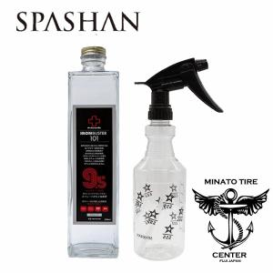 SPASHAN（スパシャン） 新作 アイアンバスター9.5 鉄粉除去剤 容量