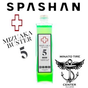 スパシャン SPASHAN 水垢除去 水アカバスター5 500ml 3倍希釈 洗車  水垢落とし 水垢汚れ落とし 汚れ除去 ドクターケアコレ アルカリ性 インボイス対応