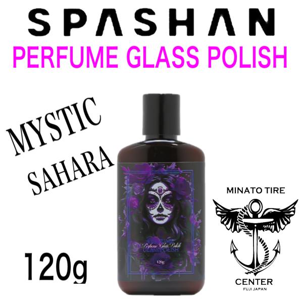 スパシャン SPASHAN GLASS POLISH ミスティック 油脂 油膜除去剤 ガラスポリッシ...