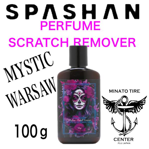 スパシャン SPASHAN スクラッチリムーバー ミスティック mystic コンパウンド 100g...