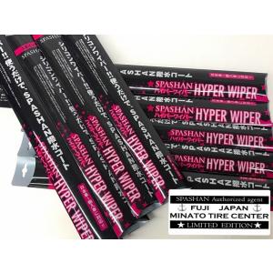 スパシャン SPASHAN ハイパーワイパー 26インチ65cm.
