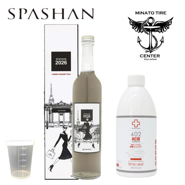 スパシャン2026 SPASHAN カーボンセラミックコーティング 402 ACID付 アシッドシャ...