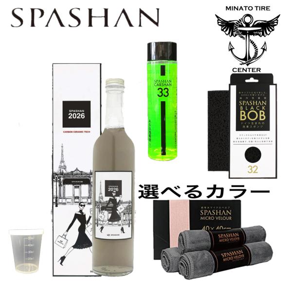 スパシャン2026 SPASHAN2026 新作 コーティング剤 光沢 疎水 艶 マイクロベロア ス...