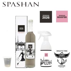 スパシャン2026 ブースター SPASHAN BOOSTER 新発売 カーボンセラミックコーティング 光沢 疎水 防汚 耐傷 500ml セット品 選べるプレゼント付｜スパシャン正規代理店 港タイヤ
