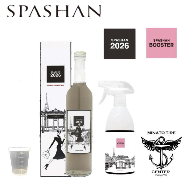 スパシャン2026 ブースター SPASHAN BOOSTER 新発売 カーボンセラミックコーティン...
