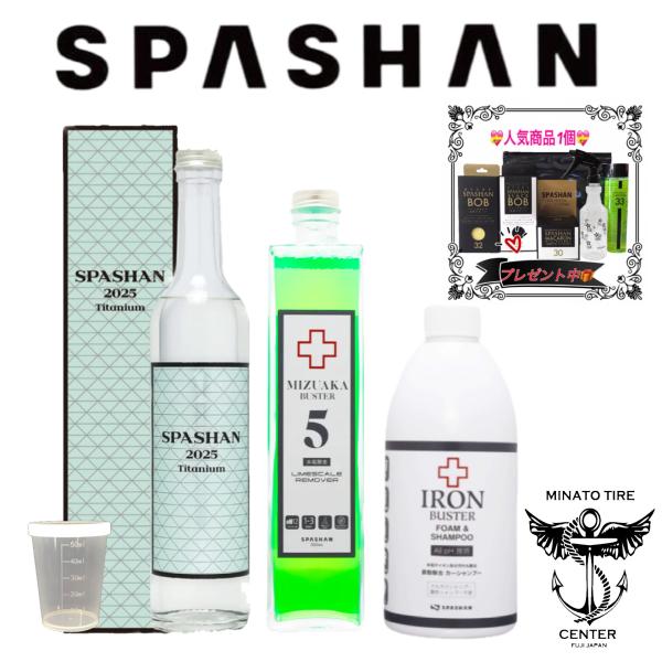 スパシャン 2025 チタン配合 SPASHAN2025  500ml アイアンバスターフォーム＆シ...