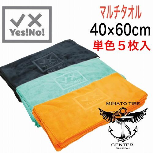 Yes!No! イエスノー スパシャン 洗車用タオル マルチタオル 40×60cm 5枚入り マイク...
