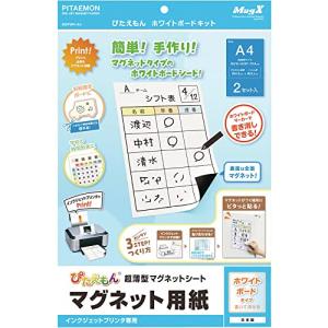 マグエックス 印刷できる マグネットシート ぴたえもん