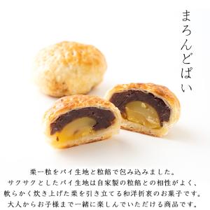 母の日 栗まんじゅう 詰め合せ 2種 (12個...の詳細画像3