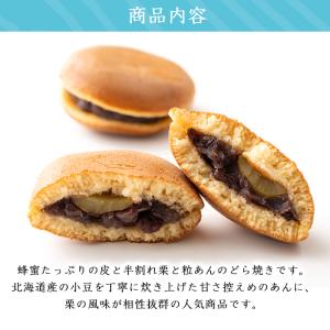 敬老の日 栗どら (15個入) 粒あん 和栗 ...の詳細画像1