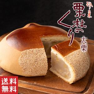 母の日 栗林のくり 大栗 香川 銘菓 栗 まんじ...の商品画像