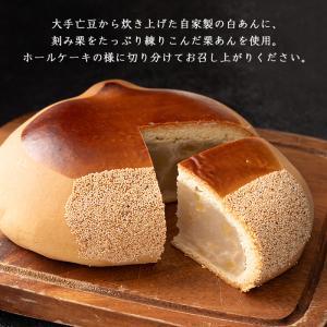 母の日 栗林のくり 大栗 香川 銘菓 栗 まん...の詳細画像2