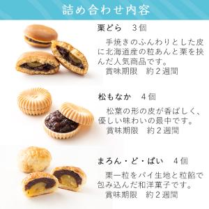 敬老の日 粒あん 大好き 詰め合わせ 3種類 ...の詳細画像1