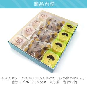 敬老の日 粒あん 大好き 詰め合わせ 3種類 ...の詳細画像2