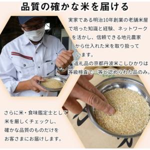 米 新米 令和7年産 契約栽培 京都 丹波産 ...の詳細画像4