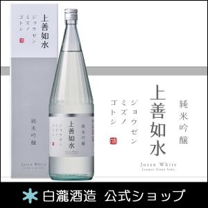 父の日 日本酒 お酒 プレゼント 白瀧酒造 上善如水 純米吟醸 1800ml｜蔵元直営 みなと屋